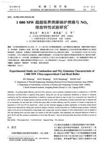 1000MW超超临界燃煤锅炉燃烧与NOx排放特性试验研究