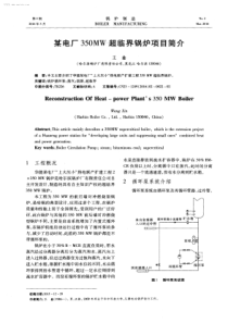 某电厂350MW超临界锅炉项目简介