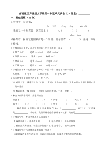 部编版五年级语文下册第一单元单元试卷(含答案)