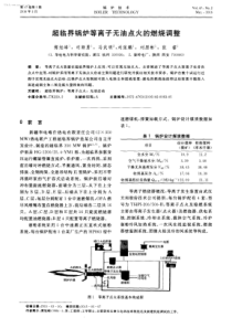 超临界锅炉等离子无油点火的燃烧调整