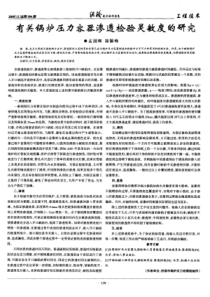 有关锅炉压力容器渗透检验灵敏度的研究