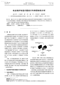 电站锅炉制造问题统计和典型缺陷分析