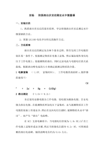 实验---阳极溶出伏安法测定水中微量镉