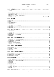 农机院锅炉房设备安装工程施工组织设计方案