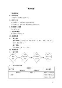 海洋污染教学设计