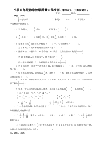 人教版五年级下册第5单元分数的加法和减法测试卷