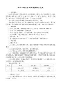 锅炉工程工艺管道焊接施工方案