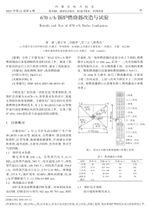 670th锅炉燃烧器改造与试验