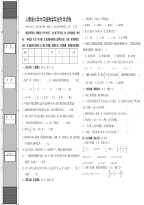 人教版小学六年级数学毕业升学试卷