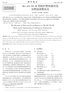 BG6539M型锅炉燃烧器改造及燃烧调整优化