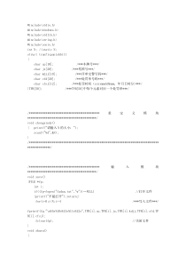 C语言交通处罚单管理系统