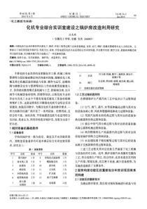 化机专业综合实训室建设之锅炉房改造利用研究