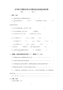 五年级下册第五单元分数的加法和减法测试卷