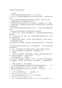 教师招聘考试教育法律法规