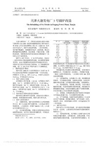 天津大港发电厂3号锅炉改造