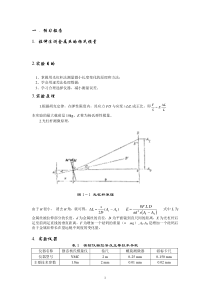 大学物理实验示范报告(以杨氏模量实验为例)