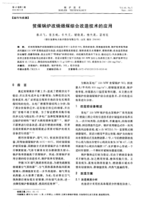 贫煤锅炉改烧烟煤综合改造技术的应用