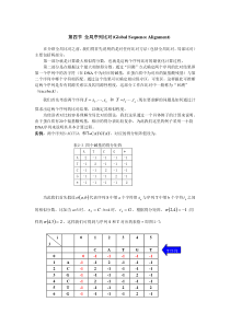 第2章配对序列比对2bak