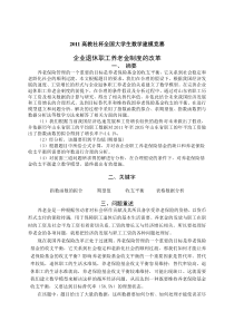 2011高教社杯全国大学生数学建模竞赛—C题(企业退休职工养老金制度的改革)