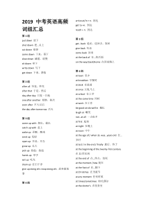 2019-中考英语高频词组汇总