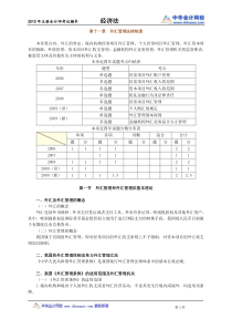 第十一章 外汇管理法律制度