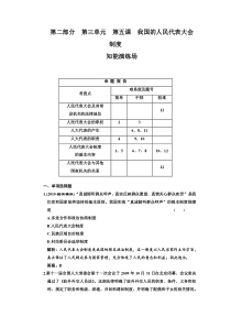 第二部分第三单元第五课我国的人民代表大会制度