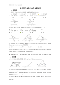 最新初一数学多边形内角和外角和专题练习