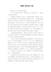 《素描》教学设计方案