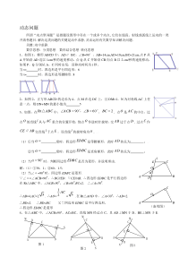 初二数学动点问题练习(含答案)