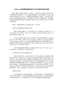 巧用excel绘制颗粒级配曲线与自动计算粒组特征参数