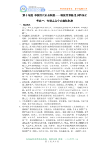 第十专题 中国古代社会制度——制度的革新进步的保证