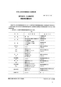 MT10761985蒸汽机车工业锅炉用鹤壁煤质量标准