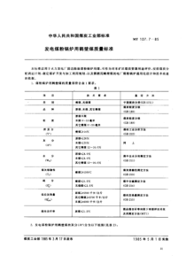 MT10771985发电煤粉锅炉用鹤壁煤质量标准