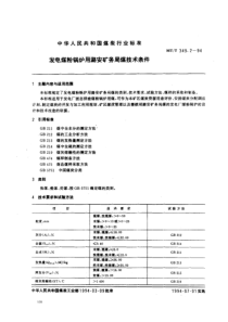 MTT34921994发电煤粉锅炉用潞安矿务局煤技术条件