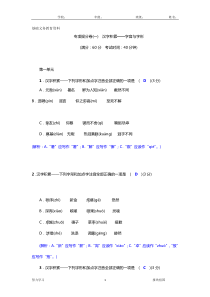 部编版七年级语文下册练习题-汉字积累——字音与字形