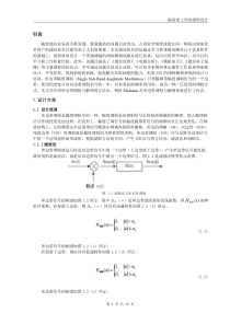 SSB单边带调制与解调(DOC)