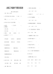 最新人教版二年级数学下册期末测试卷(含答案)