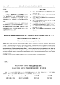 TSGG70012015锅炉监督检验规则TSGG70022015锅炉定期检验规则发布实施