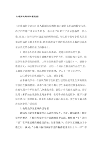 小数的初步认识教学反思