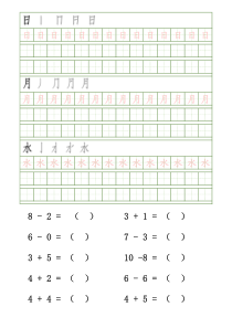 02.-幼儿园幼小衔接汉字笔顺字帖描红(日、月、水-、田、火、土)