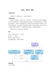 实验1-简单工厂模式