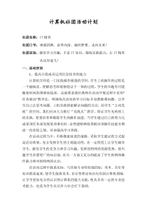 计算机社团活动计划