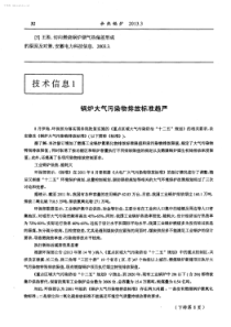 锅炉大气污染物排放标准趋严