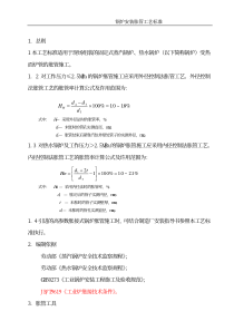 锅炉安装胀管工艺标准