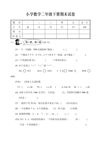 人教版二年级下册数学期末试卷三套