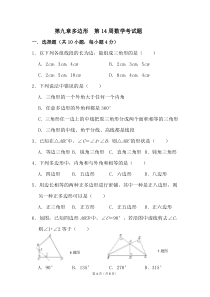 华东师大版第九章多边形