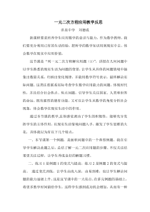 一元二次方程应用教学反思