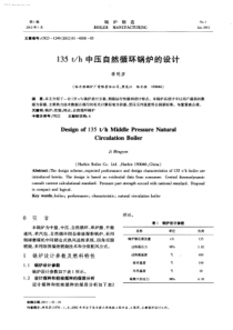 135th中压自然循环锅炉的设计