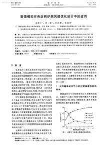 数值模拟在电站锅炉烟风道优化设计中的应用