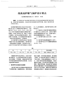 浅谈高炉煤气锅炉设计要点